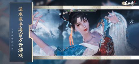 云逆水寒免费版截图0