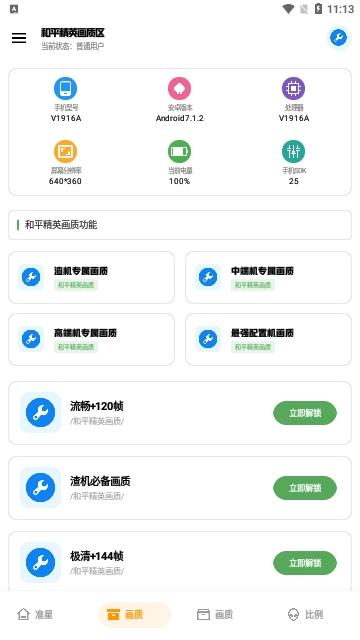 希希工具箱免费版截图1