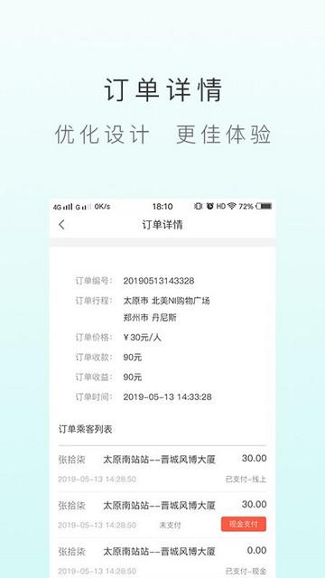 省运城际司机最新版
