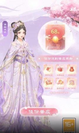 一品红颜倾城恋红包版截图3