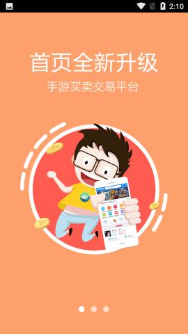 魔游游手游交易平台截图0