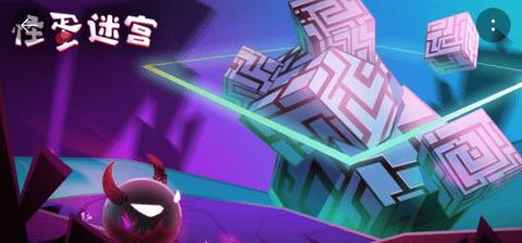 怪蛋迷宫内购破解版