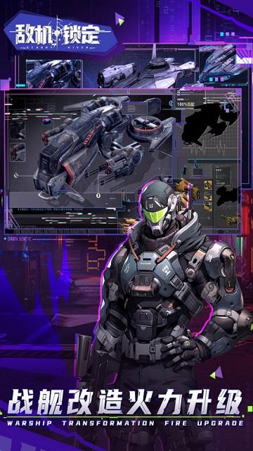 敌机锁定最新版截图1