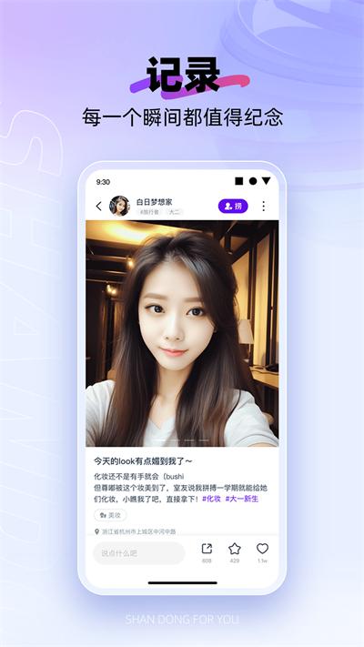 闪动校园app最新版截图2