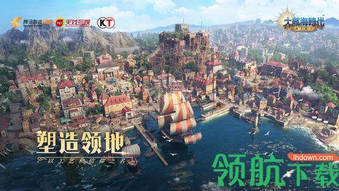 大航海时代海上霸主手机游戏截图2