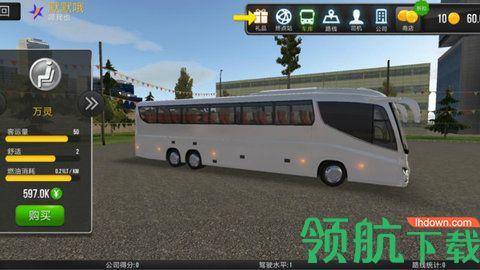 现实的巴士模拟游戏中文版截图2