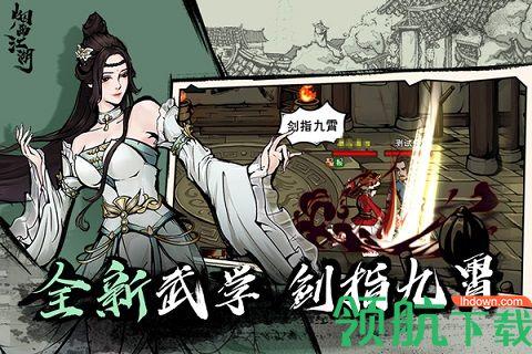 烟雨江湖wiki哔哩哔哩版截图2