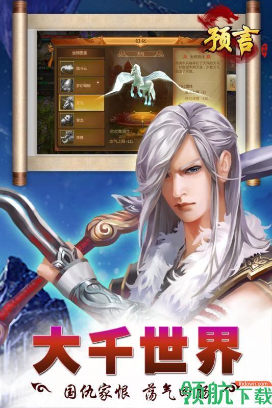 预言世界安卓版截图2