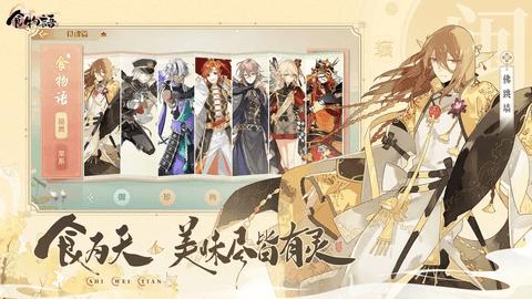 食物语2024最新版截图1