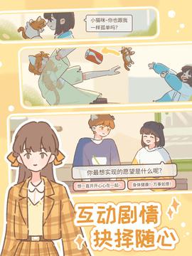 遇见你的猫攻略版截图2