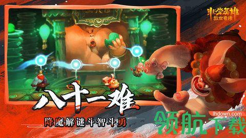 非常英雄救世奇缘完整版