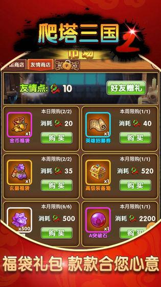 爬塔三国2测试版截图3