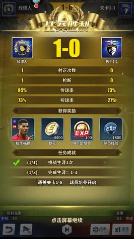 任性足球安卓免费版