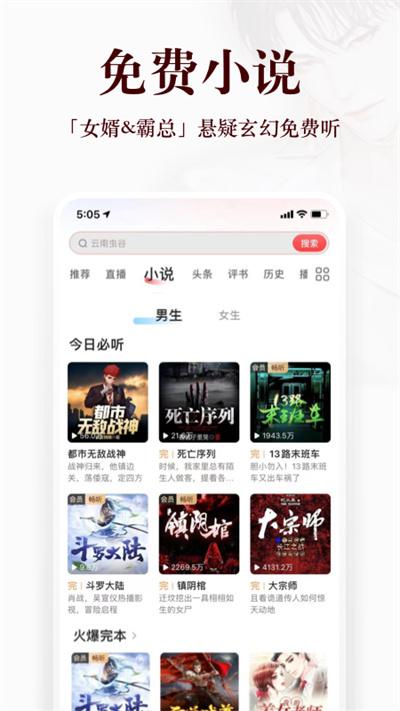 蜻蜓FM收音机手机版截图0