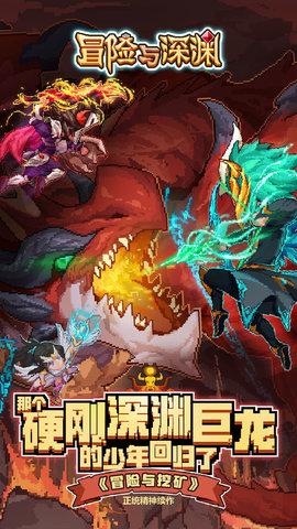 冒险与深渊iOS版截图3
