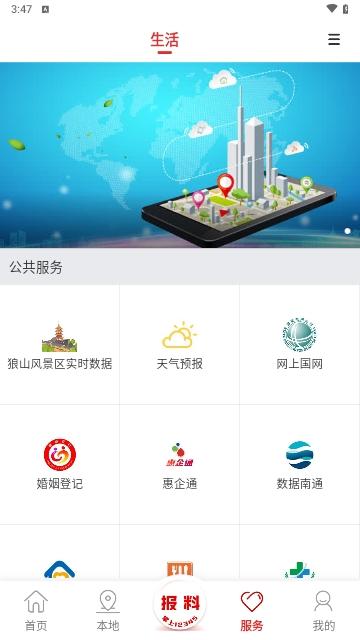 掌上南通2024最新版