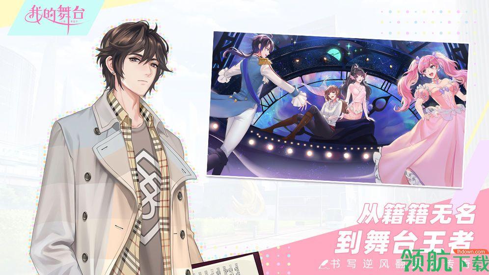 我的舞台手游官方版截图2