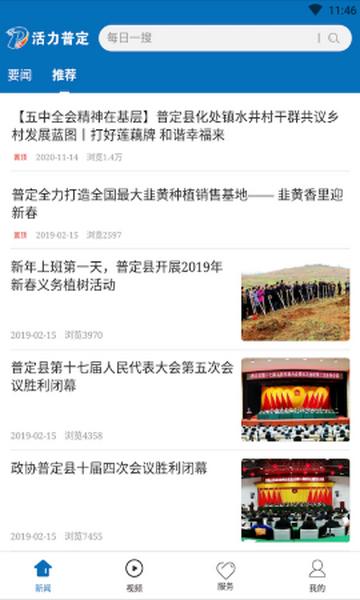 活力普定手机版截图0