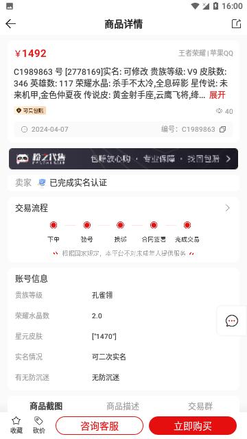 盼之代售2024免费版截图3