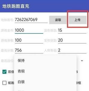 地铁跑酷针管直充辅助