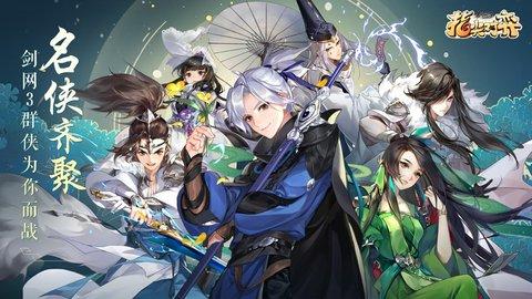 剑网3指尖对弈礼包版(附礼包码)截图0