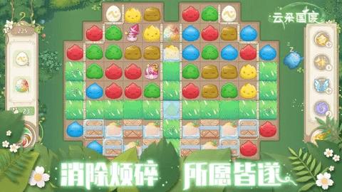 云朵国度官方版截图0