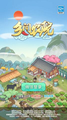 乡间农院红包版