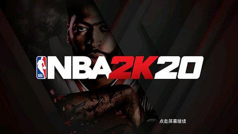 NBA2K20手游ios苹果版截图2