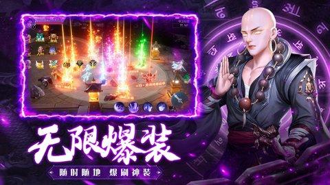 地藏入魔录一念神魔最新版本截图2