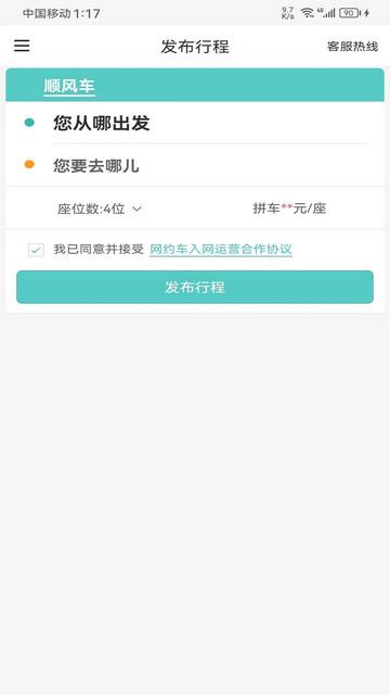 顺路出行司机端2024手机版