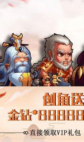 三国默示录手游破解满v版截图3