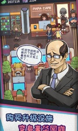 网吧模拟器破解无限金币中文版截图1