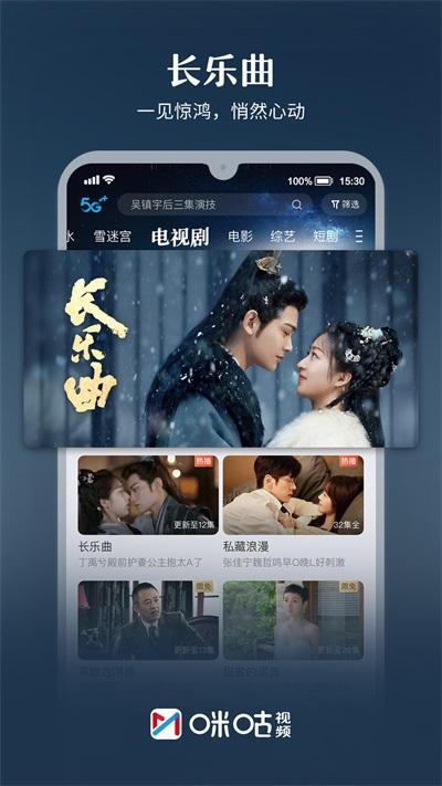 咪咕视频最新版截图2