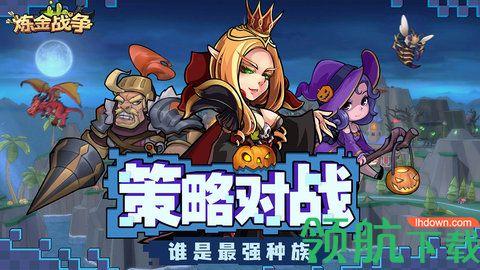 炼金战争中文版截图0