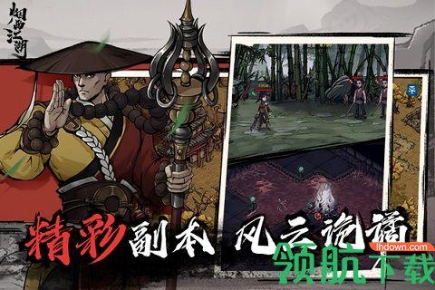 烟雨江湖wiki哔哩哔哩版截图1