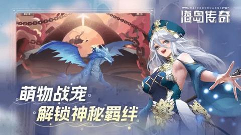 海岛传奇官方版