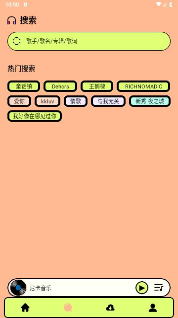 尼卡音乐官方版截图1
