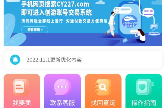 创游游戏交易平台官方最新版2023
