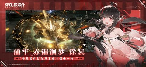 战双帕弥什安卓版截图1