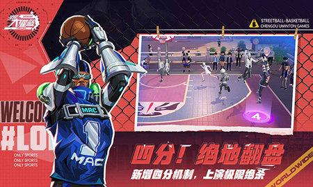 全民大灌篮官方版