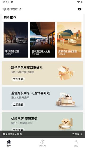 耀出行2024最新版截图1