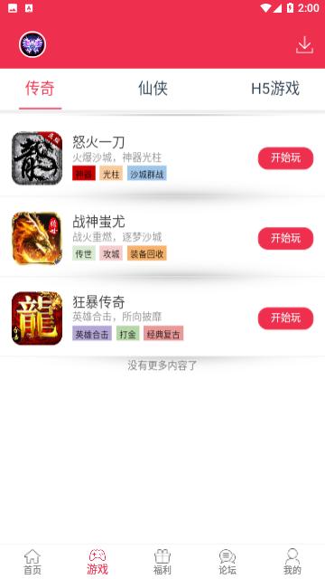 9377手游盒子官方版截图1