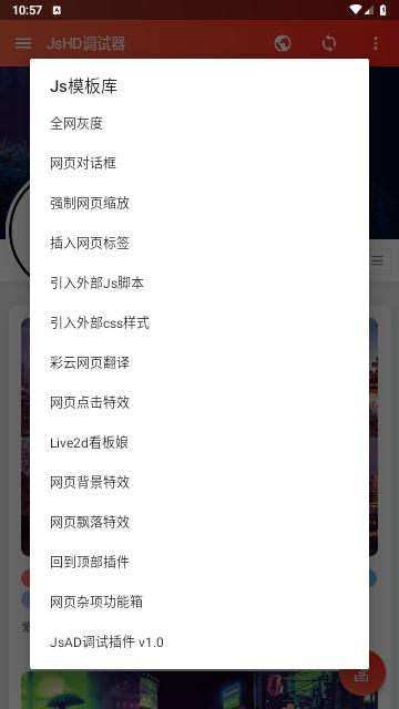 JsHD调试器官方版截图2