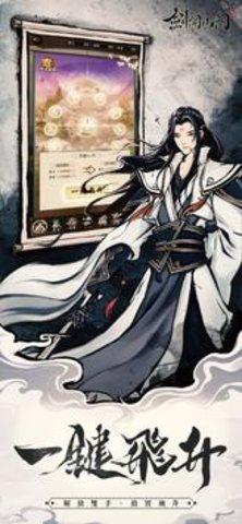 剑开山门免费版截图0