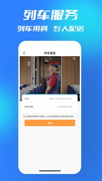 西铁行app截图2