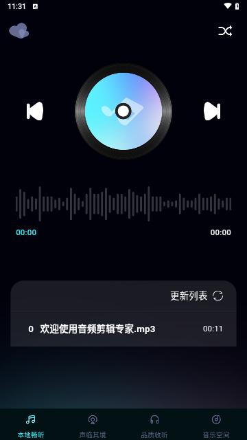 免费音乐大全最新版截图2