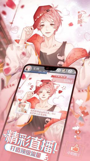 一直奔向月拜托了经纪人安卓版截图0