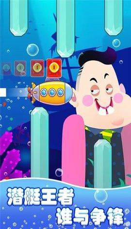 放置潜艇水世界畅玩版截图1