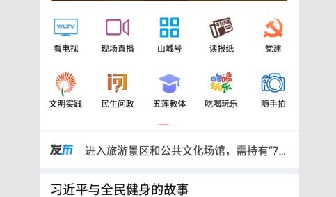 锦绣五莲2024最新版