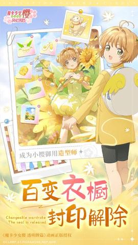 魔卡少女樱回忆钥匙2023最新版